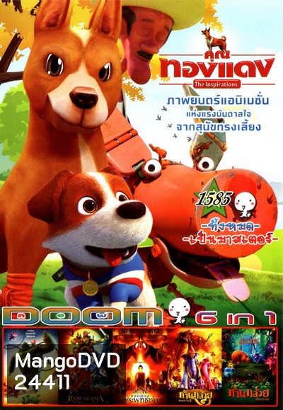คุณทองแดง /ยักษ์ /รามเกียรต์ /พระพุทธเจ้า /ก้านกล้วย 2 /ก้านกล้วย 1