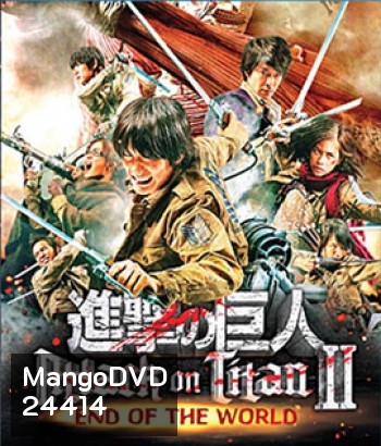 Attack on Titan 2: End of the World ศึกอวสานพิภพไททัน 2