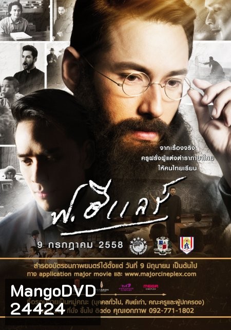 ฟ.ฮีแลร์