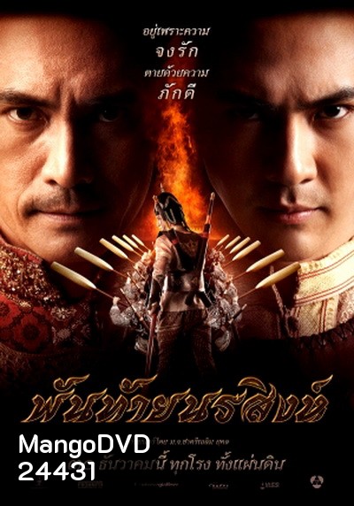 พันท้ายนรสิงห์