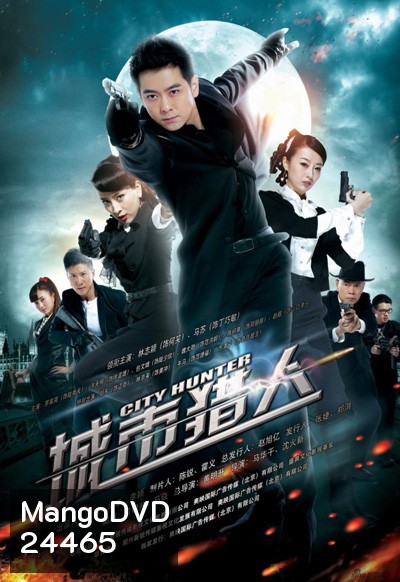 CITY HUNTER ซิตี้ฮันเตอร์ (เวอร์ชั่นจีน)