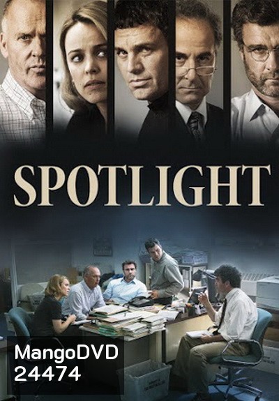 Spotlight คนข่าวคลั่ง