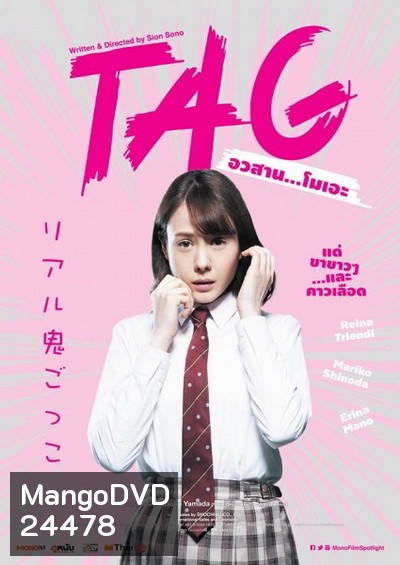 Tag อวสานโมเอะ