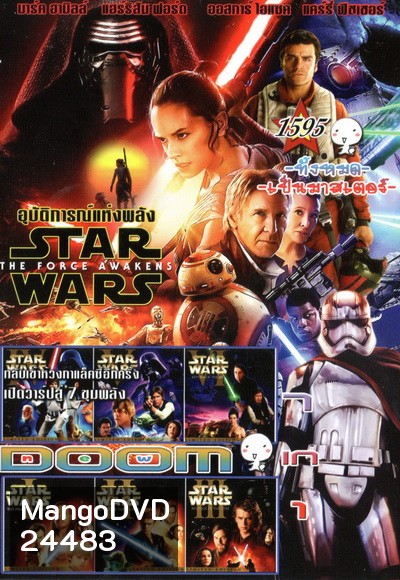 Star Wars 1-7 Vol 1595 (MASTER)