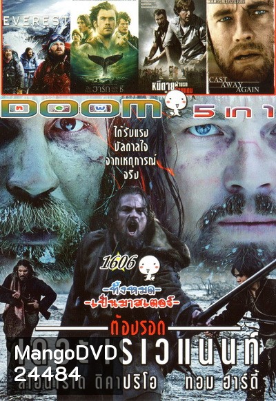 Everest/IN THE HEART OF THE SEA/No Escape/CAST AWAY/The Revenant Vol 1606 (MASTER)