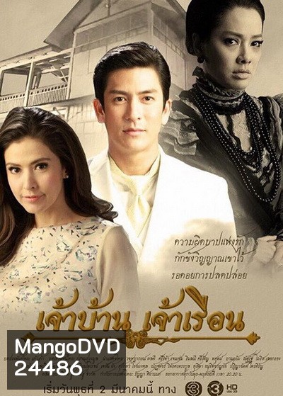 เจ้าบ้านเจ้าเรือน
