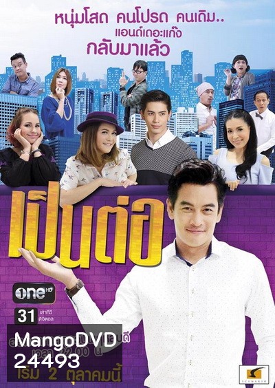เป็นต่อ NEW SEASON แผ่นที่ 17 ( 14 มกราคม 2559 - 4 กุมภาพันธ์ 2559 )