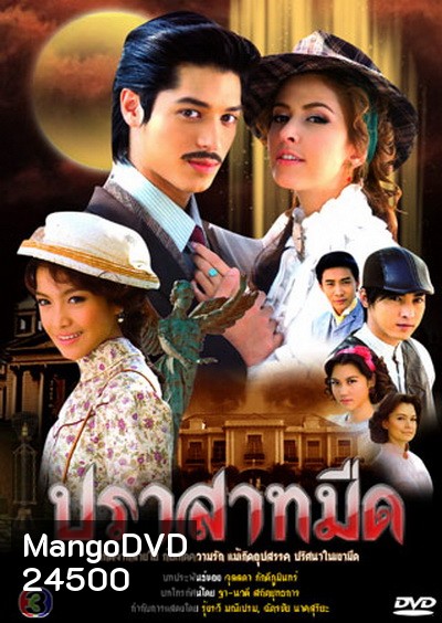 ปราสาทมืด (2552)
