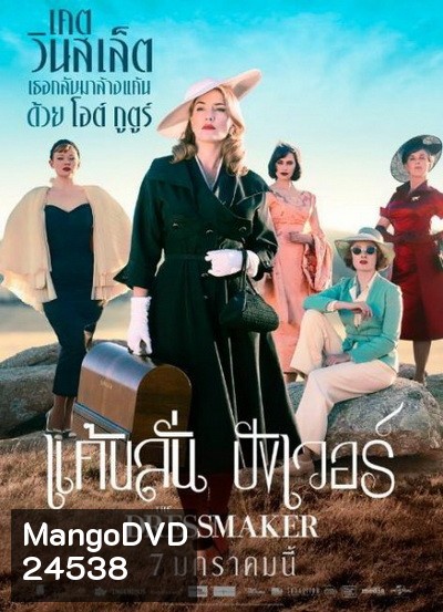 The Dressmaker แค้นลั่นปังเว่อร์