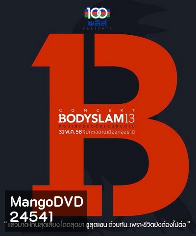 Bodyslam 13 Live Concert ริมทะเลสาบเมืองทองธานี