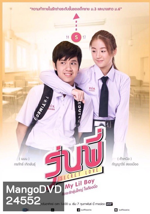 รุ่นพี่ Secret Love My Lil Boy