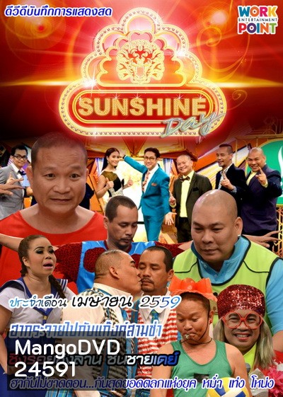 ชิงร้อยชิงล้าน SunShine Day ( ประจำเดือน เมษายน 2559 )