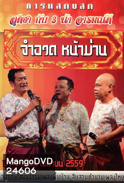 การแสดงสด จำอวดหน้าม่าน สุดฮากับ3น้าอารมณ์ดี ( ประจำเดือน เมษายน 2559 )