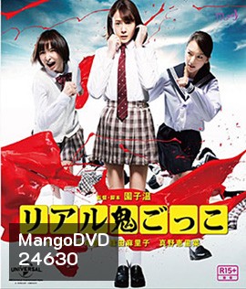 TAG (2015) อวสาน โมเอะ