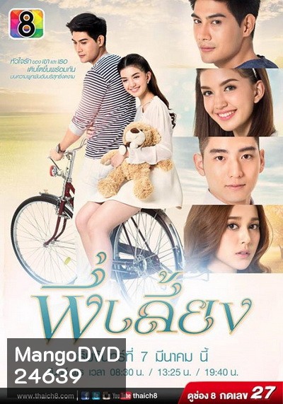 พี่เลี้ยง