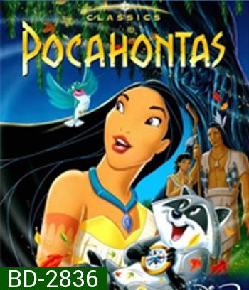 Pocahontas (1995) โพคาฮอนทัส 1