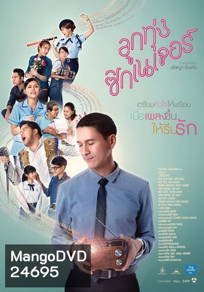 ลูกทุ่งซิกเนเจอร์