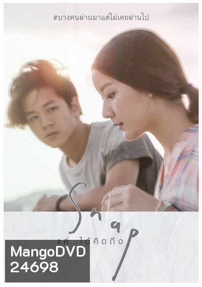 Snap แค่ ได้คิดถึง