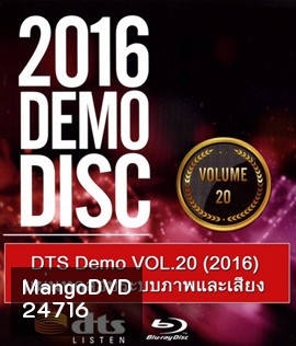 DTS Demo VOL.20 (2016) แผ่นทดสอบระบบภาพและเสียง