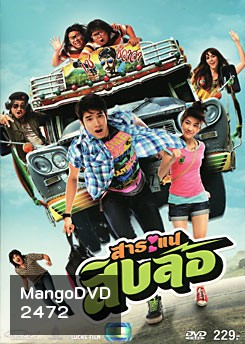 สาระแนสิบล้อ