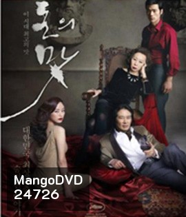 The Taste of Money (2012) เงินบาป...สาปเสน่หา