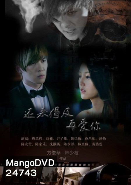 Love in time รัตติกาลนี้มีเพียงเธอ