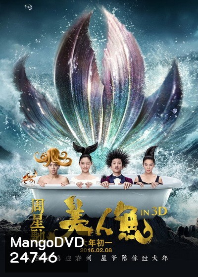 MERMAID เงือกสาว ปัง ปัง