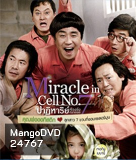 Miracle in Cell No.7 (2013) ปาฏิหาริย์ห้องขังหมายเลข 7