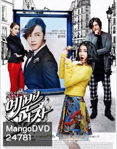 Pretty Man รักพลิกล็อกของนายหน้าหวาน (พากย์ไทย ช่อง 7)