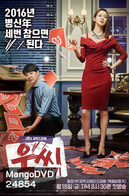 My Horrible Boss ป่วนหัวใจ ยัยจอมเหวี่ยง