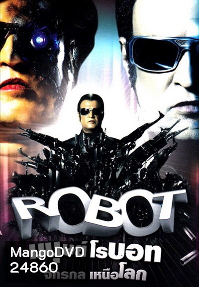 Robot Endhiran (2010) มนุษย์โรบอท จักรกลเหนือโลก