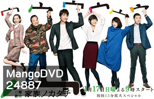 Kazoku no Katachi