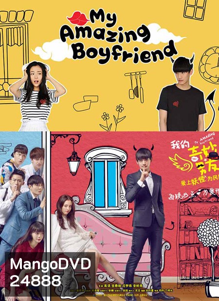 My Amazing Boyfriend (2016) ป่วนรักของนายมหัศจรรย์ 1