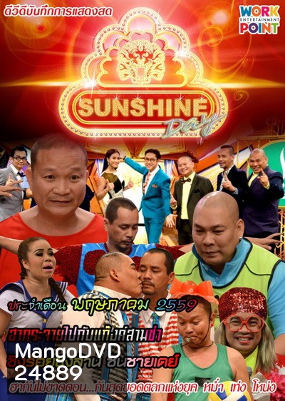 ชิงร้อยชิงล้าน SunShine Day ( ประจำเดือน พฤษภาคม 2559 )