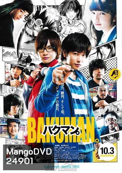 Bakuman วัยซนคนการ์ตูน