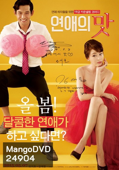 Love Clinic (2014) คลินิครัก