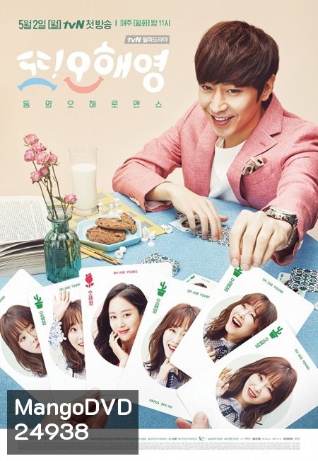 Another Oh Hae Young ( 18 ตอนจบ )