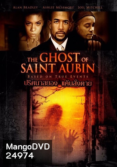 The Ghost Of Saint Aubin ปริศนาสยอง แค้นสั่งตาย