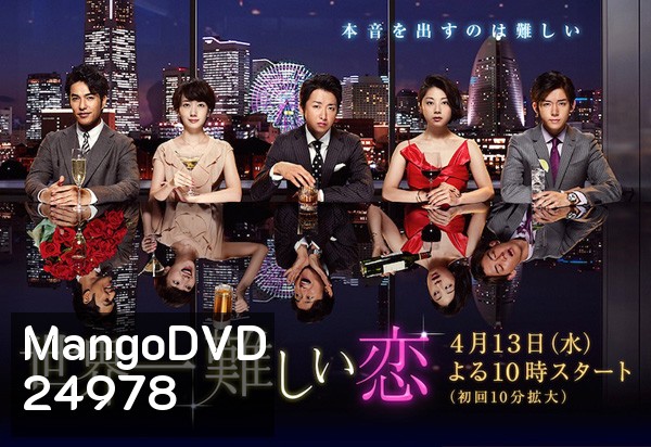 Sekai Ichi Muzukashii Koi ( 10 ตอนจบ )