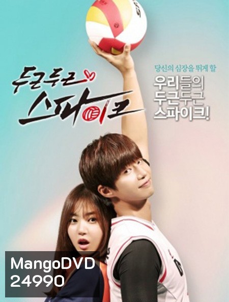 Thumping Spike (2016) 20 ตอนจบ