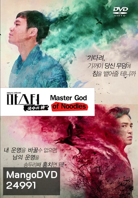 Master God of Noodles (20 ตอนจบ)