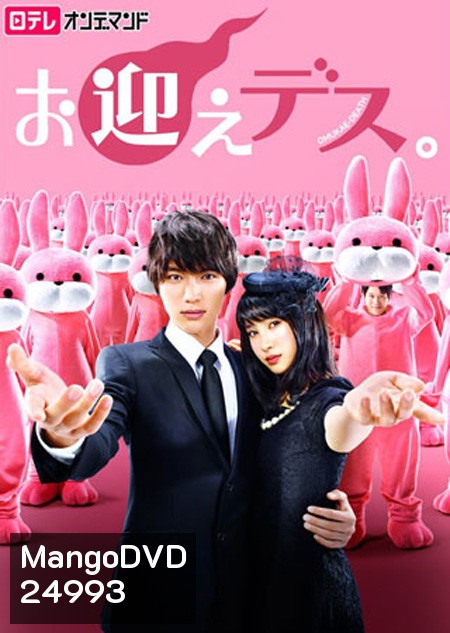 Omukae Death ( 9 ตอนจบ )