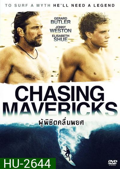 Chasing Mavericks  ผู้พิชิตคลื่นพยศ
