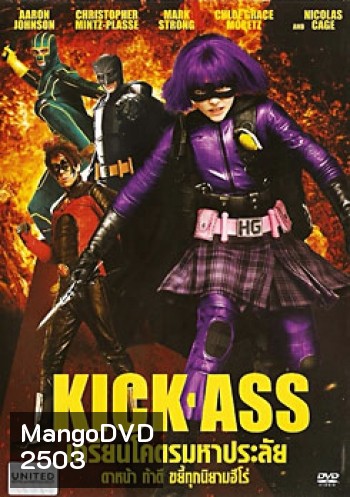 Kick-Ass เกรียนโคตรมหาประลัย