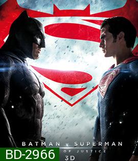 Batman v Superman : Dawn of Justice (2016) แบทแมน ปะทะ ซูเปอร์แมน แสงอรุณแห่งยุติธรรม 3D (side by side) 