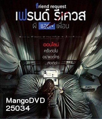 Friend Request (2016) ผีแอดเพื่อน