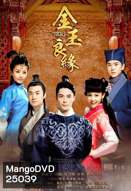 คู่วุ่นชุลมุนรัก Perfect Couple ( 45 ตอนจบ )