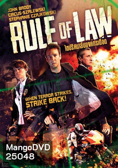 The Rule Of Law ไขปริศนาลับองค์กรเดือด