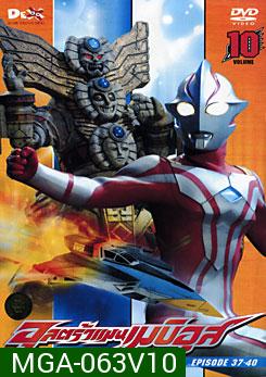 Ultraman Mebius Vol. 10 อุลตร้าแมนเมบิอุส แผ่น 10