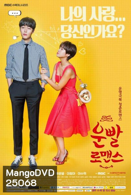 Lucky Romance ( 16 ตอนจบ )